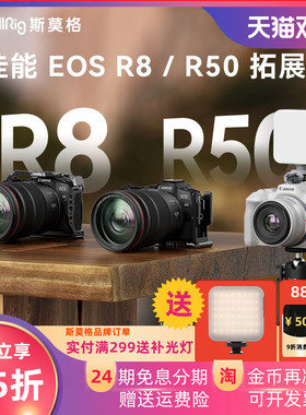 SmallRig斯莫格兔笼适用于佳能E0S R8/R50兔笼相机摄影摄像配件视频竖拍快装板套件4211