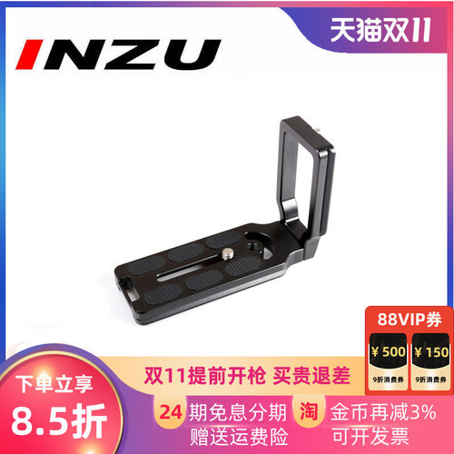 INZU 单反相机微单竖拍快装板L型快拆卸板百诺思锐富图宝通用包邮