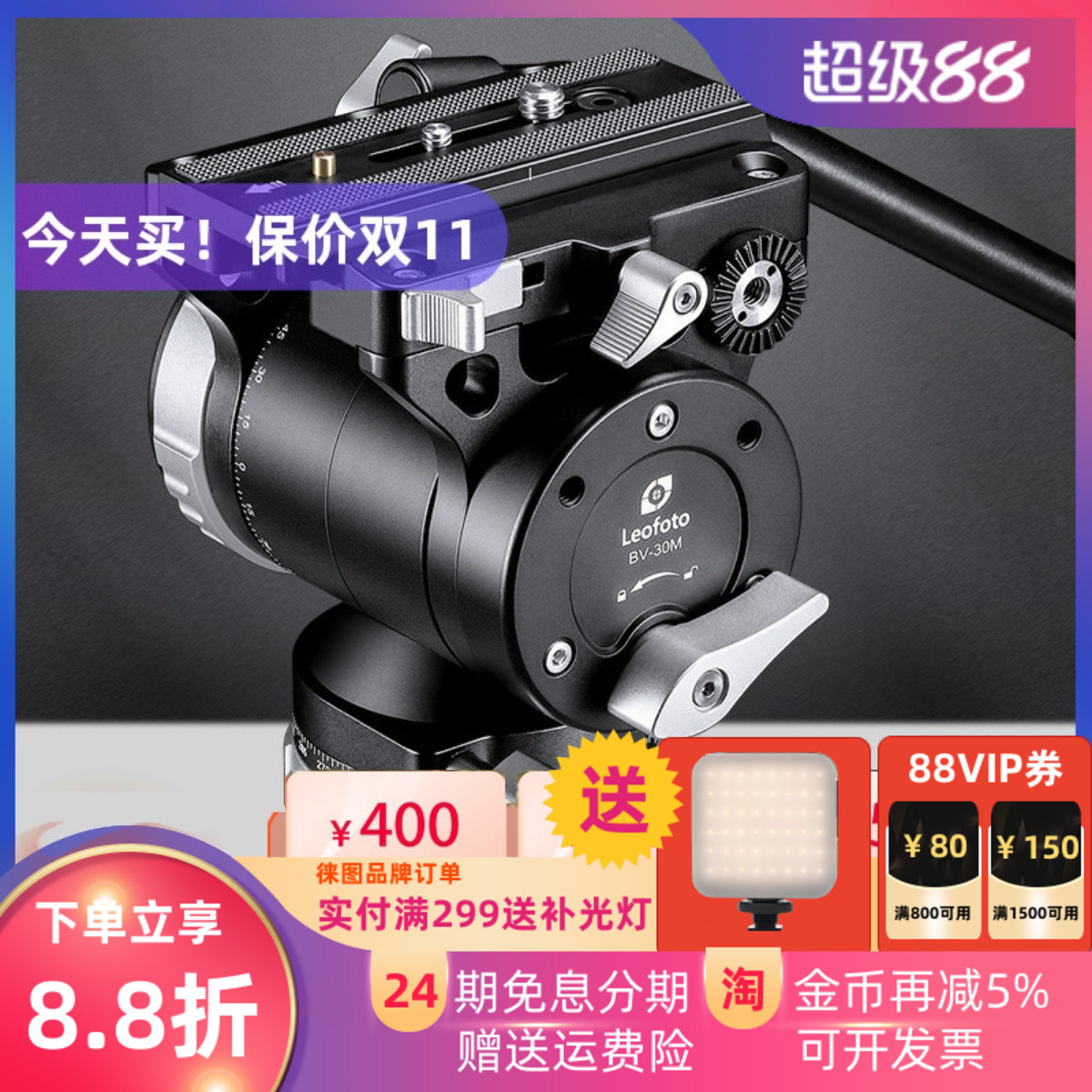 Leofoto徕图BV-30M液压云台阻尼R3单反600/800定焦大炮长焦望远镜观鸟拍摄影摄像大型三脚架专用动态平衡悬停