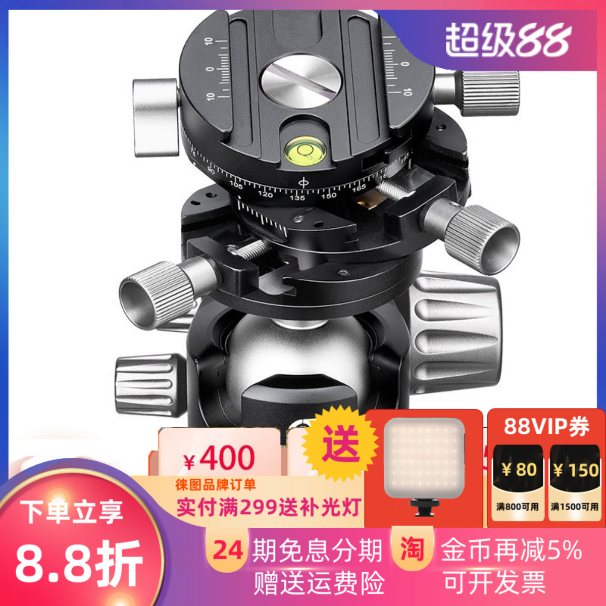 专业3合1球形全景低重心云台