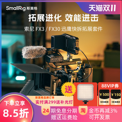 斯莫格适用索尼FX3兔笼FX30迅鹰快拆拓展框半包XLR手柄上提手套件