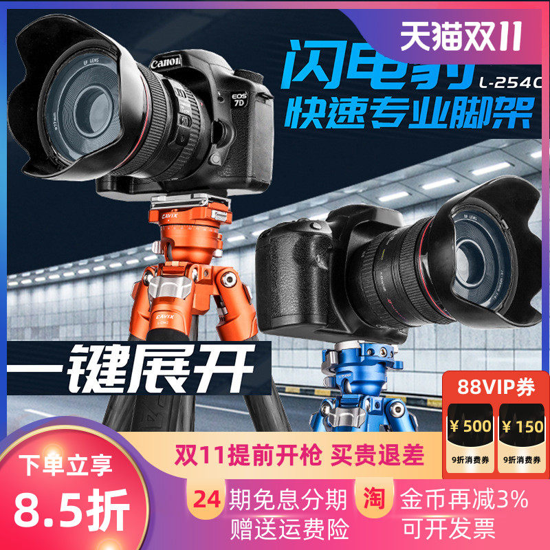 CAVIX凯唯斯闪电豹LC254C碳纤维三脚架快速锁紧松开收放阻尼球台微单反相机低拍全景快拆云台旅行LB294C支架