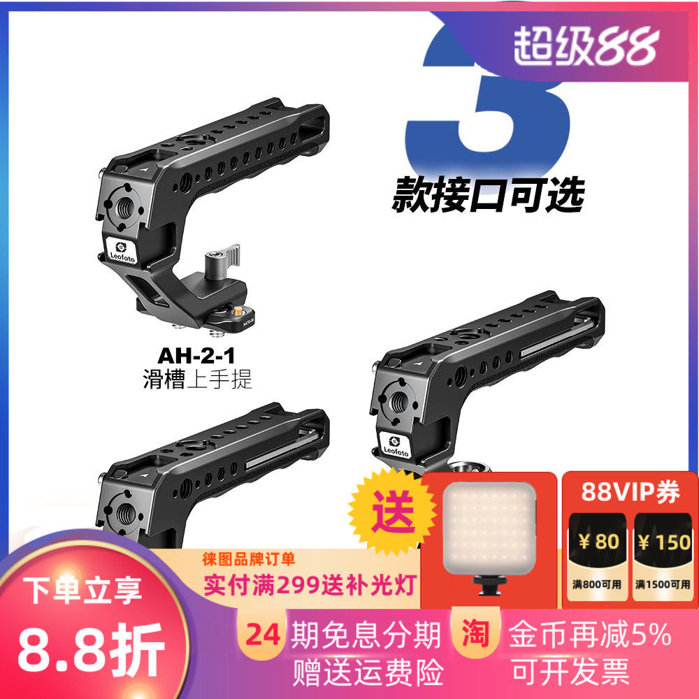 Leofoto徕图AH-2通用阿莱上手提相机冷靴滑槽手柄拍摄配件适用索尼佳能尼康富士微单单反相机
