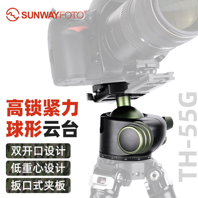 晟崴TH-55 55mm 万向球型相机三脚架云台扳扣夹座球形云台承重35KG