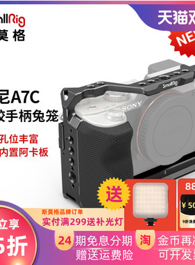 SmallRig斯莫格适用于索尼A7C专用带硅胶手柄兔笼SONY相机L型竖拍快装板保护罩扩展边框LED灯侧提手配件3212