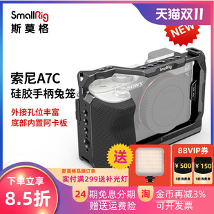 SmallRig斯莫格适用于索尼A7C专用带硅胶手柄兔笼SONY相机L型竖拍快装 板保护罩扩展边框LED灯侧提手配件3212