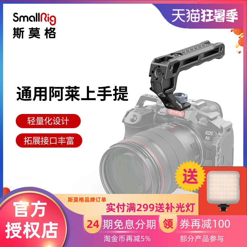 smallrig上提手斯莫格快装拆卸