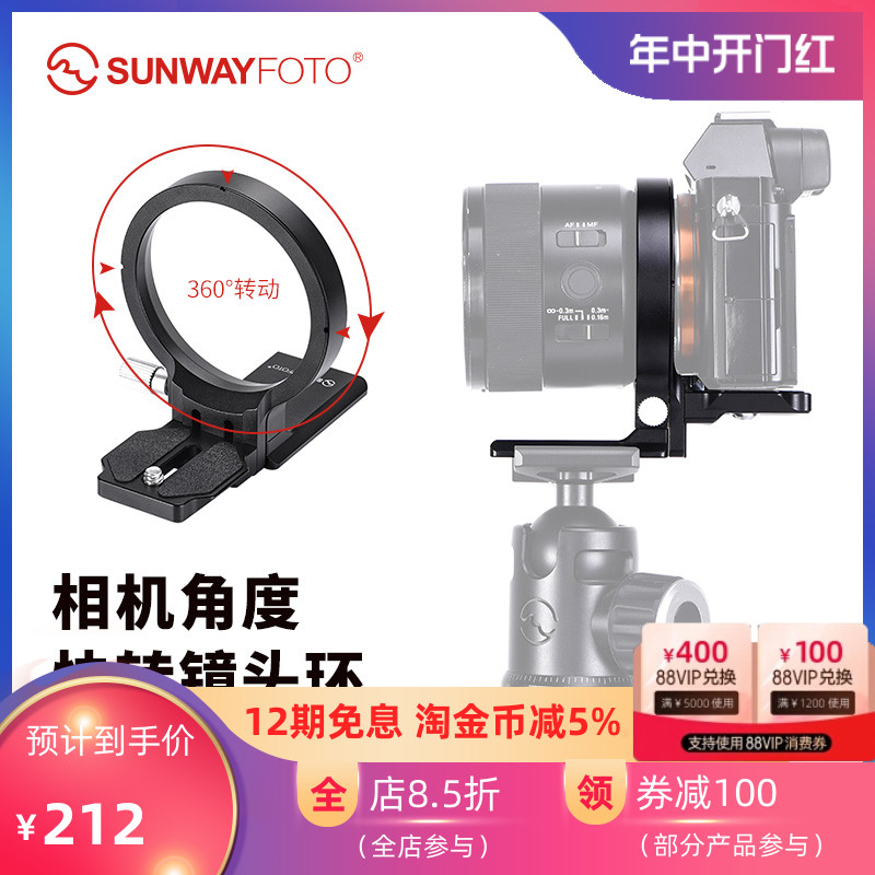 sunwayfotoLS-63/75快转机身环