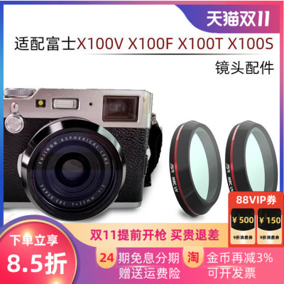 适用于富士X100VI滤镜X100V/F/T/S通用UV镜头保护减光偏振ND减光镜专用套装