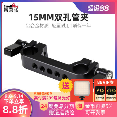 SmallRig斯莫格 通用15mm双孔管夹螺纹孔转接件1/4螺丝转接1522