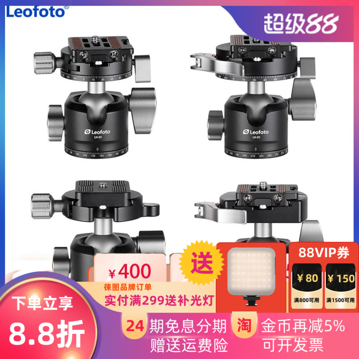 徕图LH-30低重心球形云台
