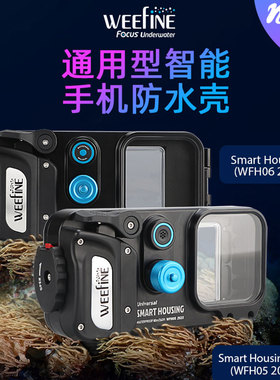 WEEFINE2023版WFH05水压感应潜水壳水下拍摄防水壳IPHONE潜水