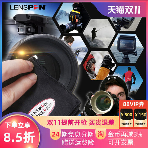 lenspen眼镜防雾布单反屏幕清洁