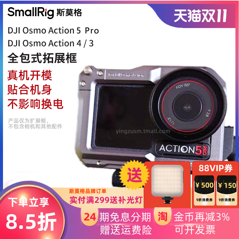 斯莫格大疆Action5PRO/4/3兔笼