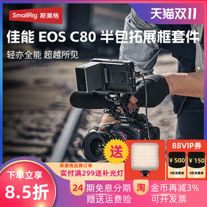 斯莫格EOS C80 半包拓展框适用佳能C80 半包兔笼兼容原厂手柄手持摄影摄像套件摄像机配件