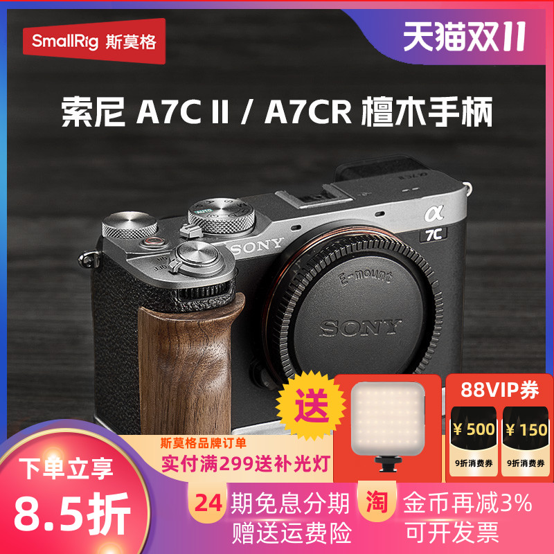 斯莫格适用索尼a7c2实木手