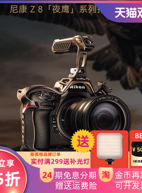 SmallRig斯莫格夜鹰系列适用尼康Z8兔笼专用拓展框套件拍摄微单相机Nikon手持套件配件4316