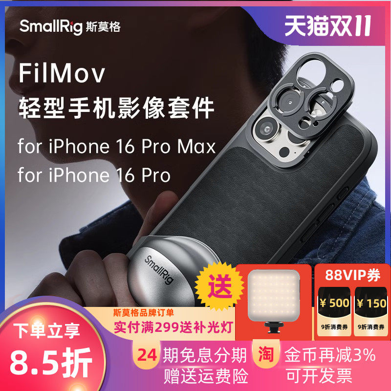 斯莫格适用iphone16苹果Pro手机影像套件可接滤镜助拍手持稳定max