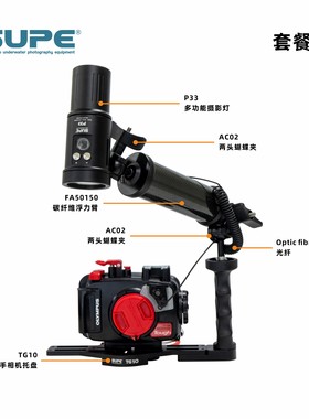 Scubalamp潜水摄影灯视频灯+TG7防水壳潜水摄影套装闪光