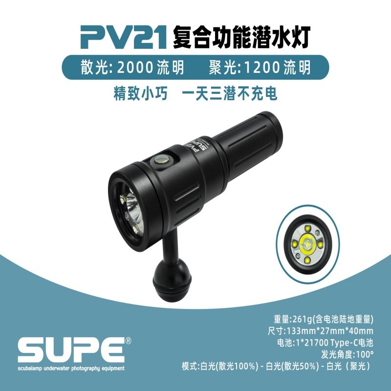 SCUBALAMP PV21 2000流明复合功能拍照摄影补光灯潜水电筒