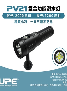 SCUBALAMP PV21 2000流明复合功能拍照摄影补光灯潜水电筒