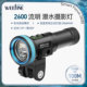 WEEFINE SmartFocus2600多功能水下潜水摄影聚光泛光灯 WF103