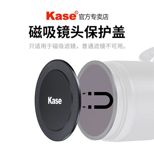 Kase卡色磁吸镜头盖46586
