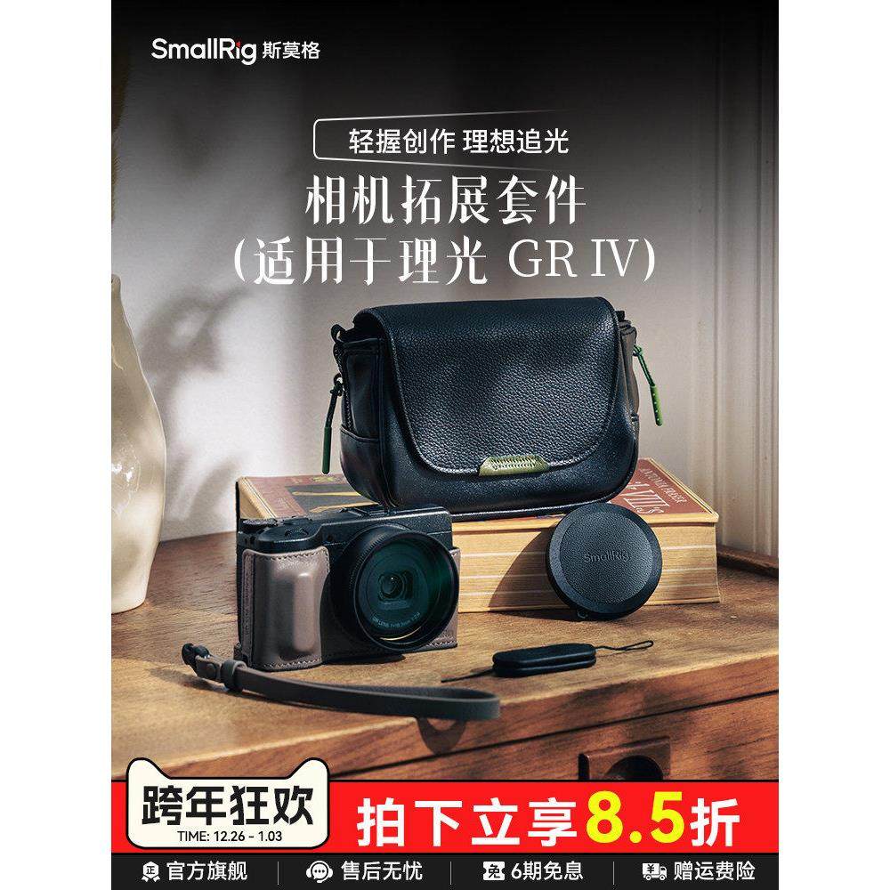 斯莫格适用理光GR IV相机真皮半包皮套保护套时尚百搭相机包快拆肩带腕带镜头盖热靴拇指手柄UV滤镜微单配件