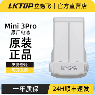 适用于大疆DJI Mini 3Pro智能飞行电池长续航包 DJI Mini 3/3pro迷你3长续航电池 螺旋桨叶/御Mavic 2pro电池
