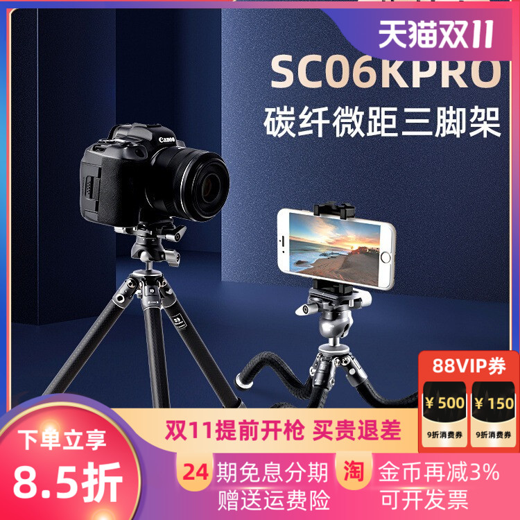 BENRO百诺蜘蛛人SC06K PRO迷你三脚架碳纤维Vlog直播爬楼八爪鱼