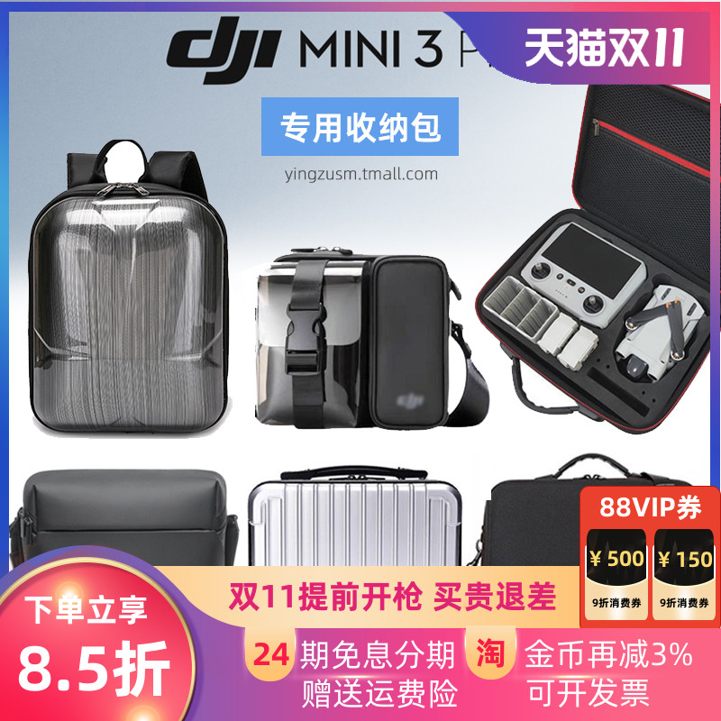 大疆Mini4PRO专用收纳包