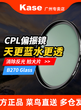 卡色Kase MRC CPL偏振镜 二代 40.5 43 46 49 52 55 58 62 67 72 77 82 86 95 105mm 滤镜 滤光镜 偏光镜