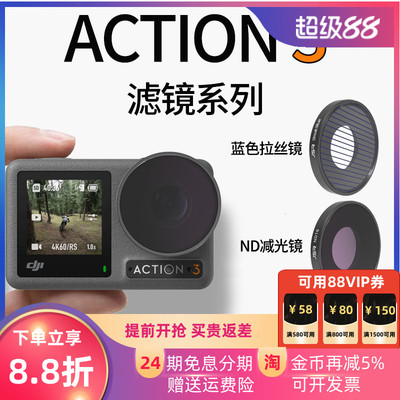 大疆ACTION5/4/3滤镜微距星光UV