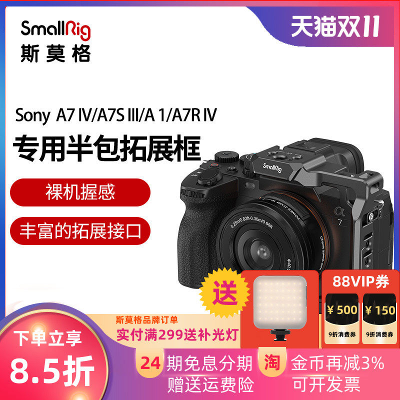 斯莫格适用索尼半包兔笼