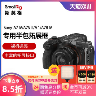 SmallRig斯莫格A7M4兔笼适用于索尼A7S3半包相机配件Sony单反保护边框扩展铝合金壳接补光灯麦克风魔术臂3639