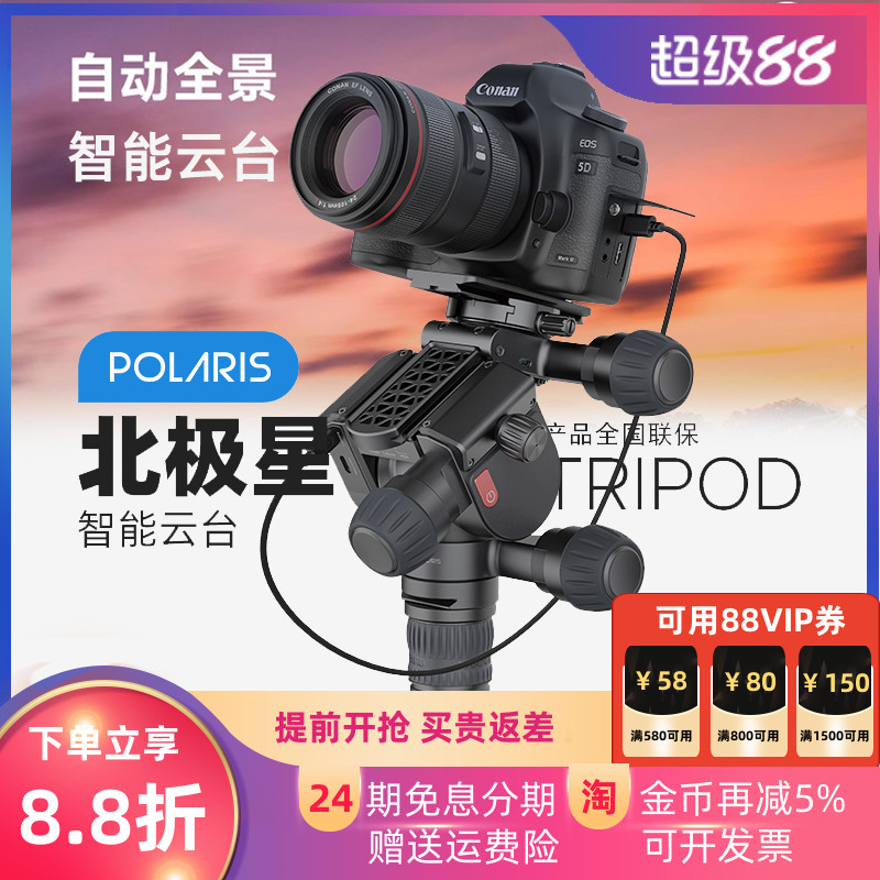 百诺Polaris北极星智能电动云台