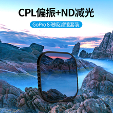 gopro8 hero8偏振套装cpl减光滤镜1
