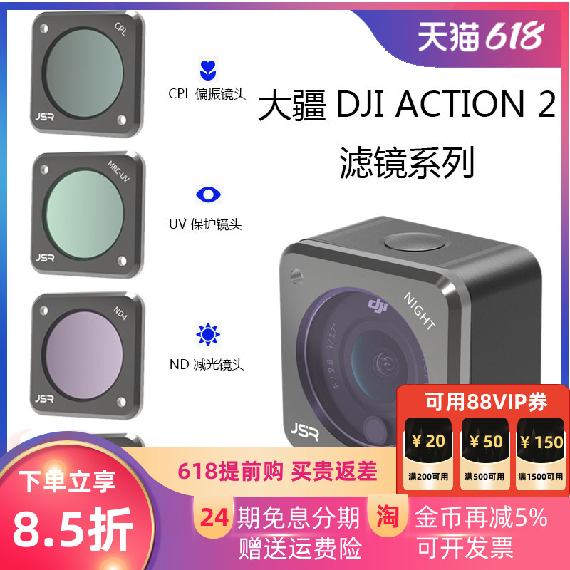 大疆ACTION2滤镜套装