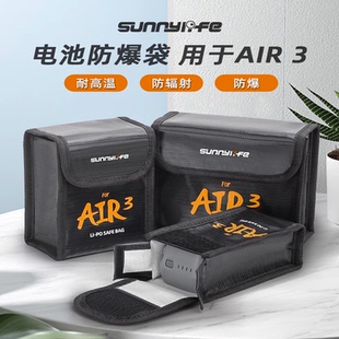 适用DJI大疆AIR 3S电池防爆袋阻燃安全收纳袋自燃防火无人机配件