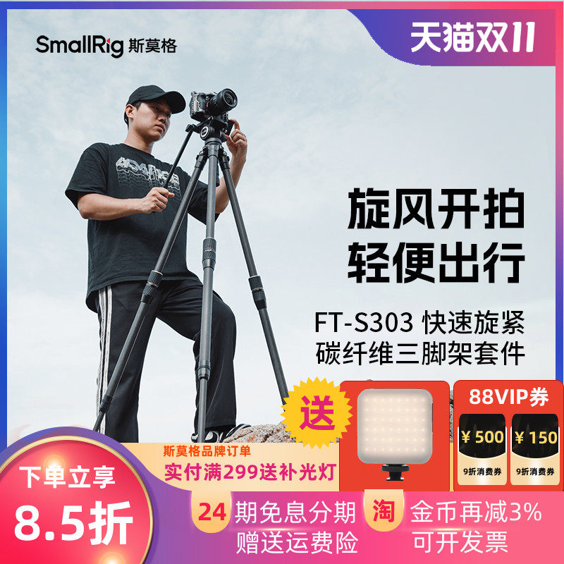 斯莫格FT-S303碳纤维三脚架专业摄影快旋升降技术液压阻尼云台微单反相机角架摇臂重型摄像机旅拍机位支撑架