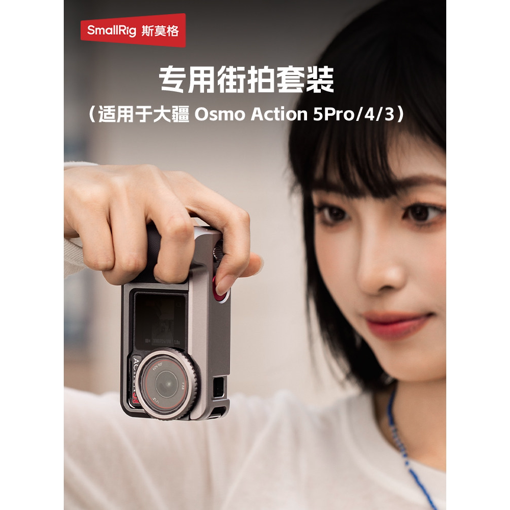 斯莫格适用DJI大疆Action5图片