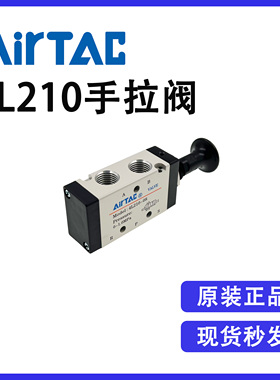 原装亚德客4L11006 4L110-06 二位五通手拉阀推拉换向阀