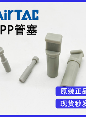 原装亚德客 PP4 PP6 PP8 PP10 PP12 管塞