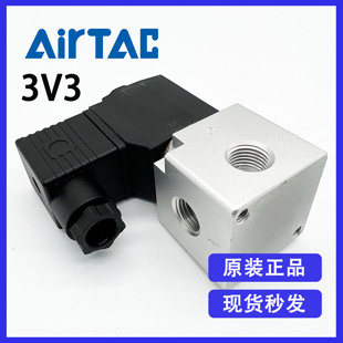 亚德客AIRTAC两位三通3V3 原装 08NC常闭型真空负压电磁阀全新优惠