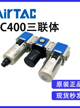 原装亚德客GC40015F1 (GF40015+GR40015+GL40015)气源处理三联体