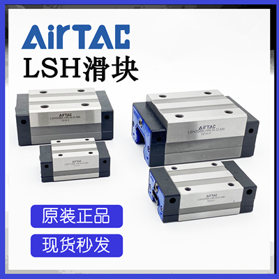 原装亚德客LSH线性滑块LSH15/20/25/30/35BK-HN-HD-M4/M6高级