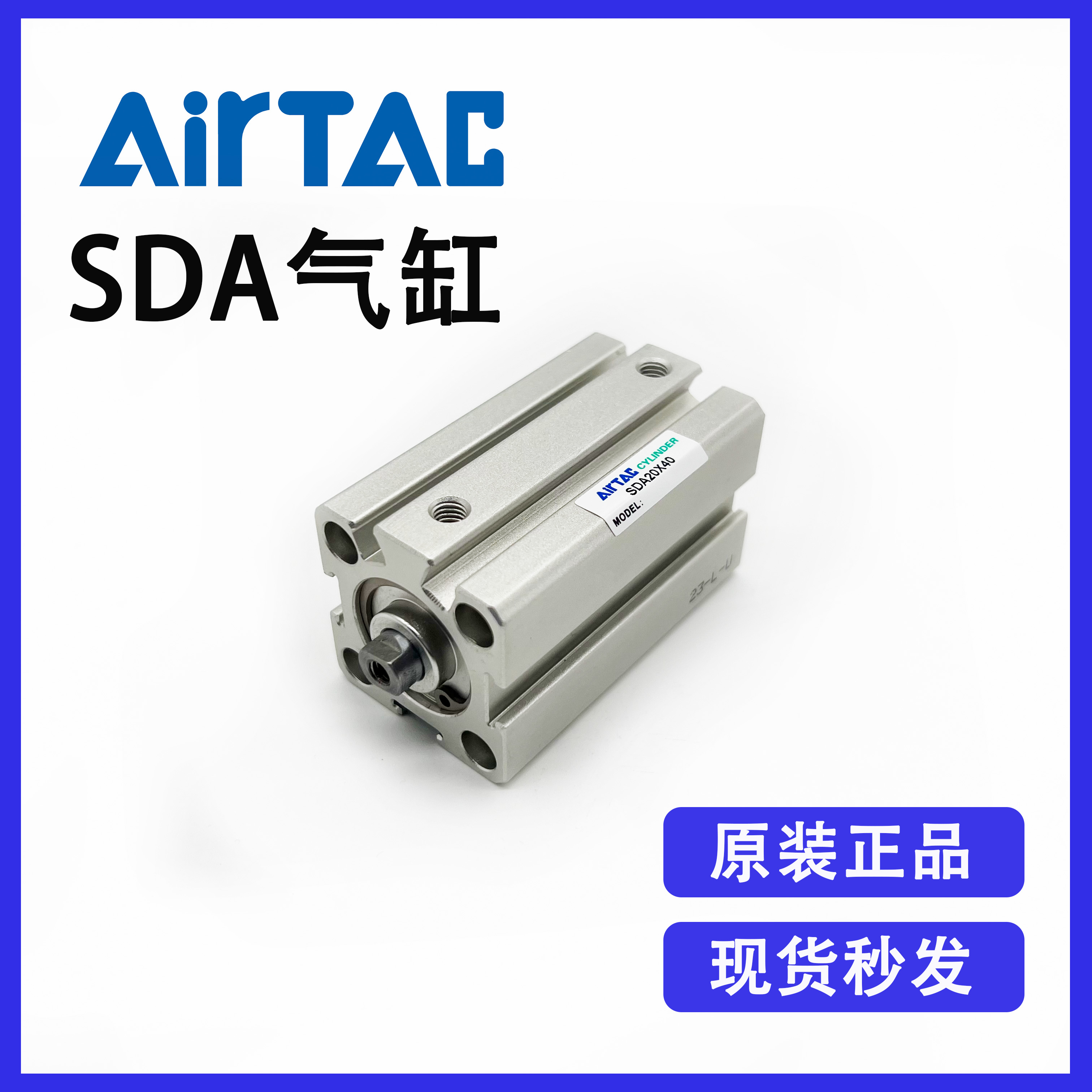 原装Airtac亚德客SDA20X20S附磁系列复动超薄型方形气缸全新优惠