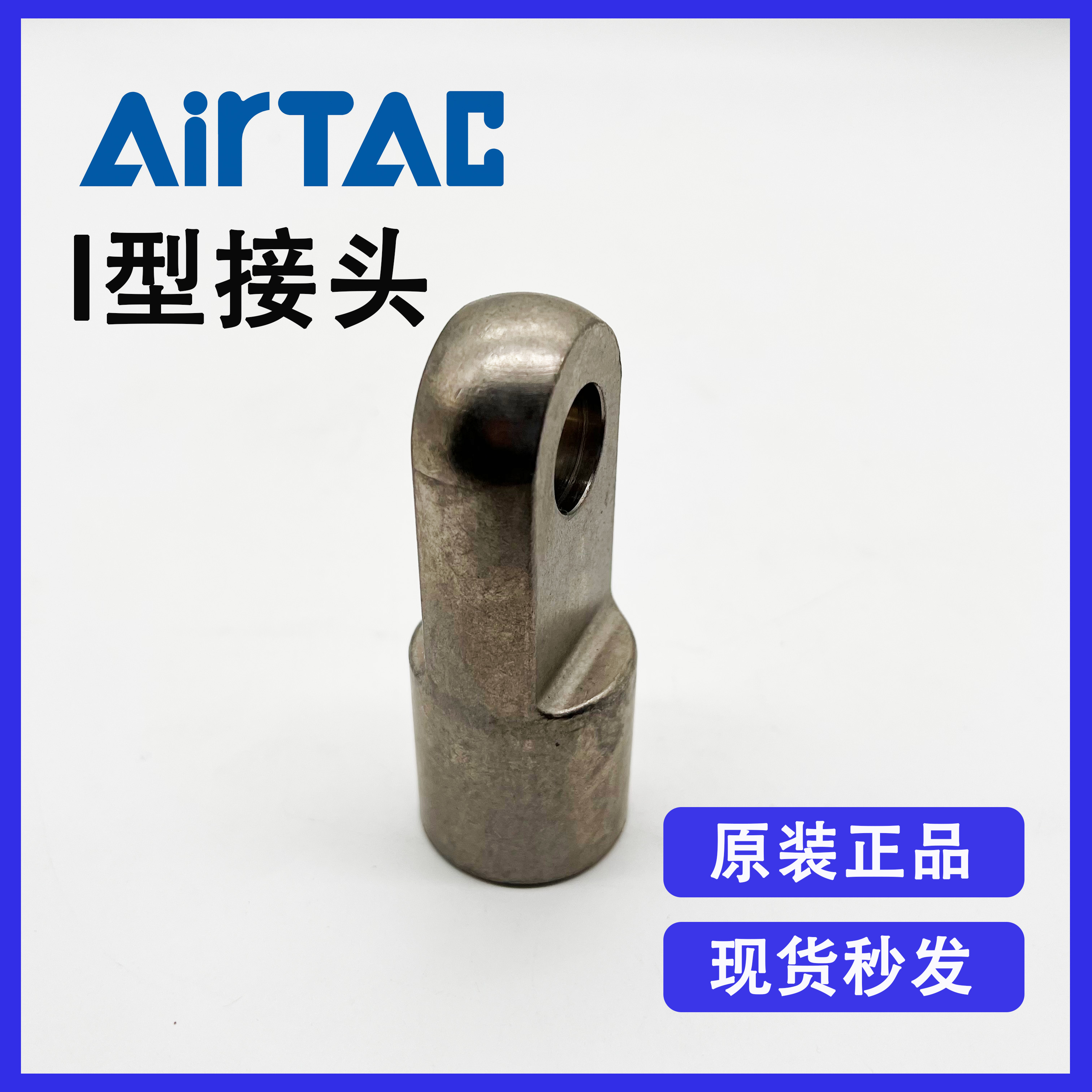 原装亚德客I型接头 F-M4X070I M4*0.7 气缸活塞杆附件全新优惠