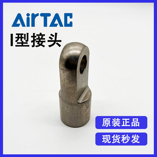 全新原装正品亚德客碳钢I型接头