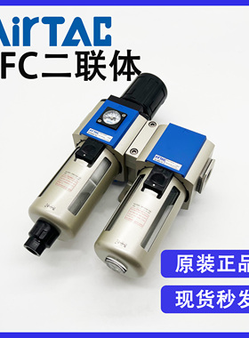 原装Airtac亚德客GFC400-15F1气源处理元件调压过滤油雾器二联体